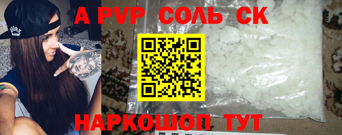 A-PVP VHQ  Alfa_PVP мука  магазин  наркотиков  Мыски  Вход с VPN 