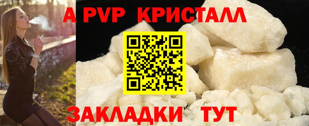 A-PVP кристаллы Мыски