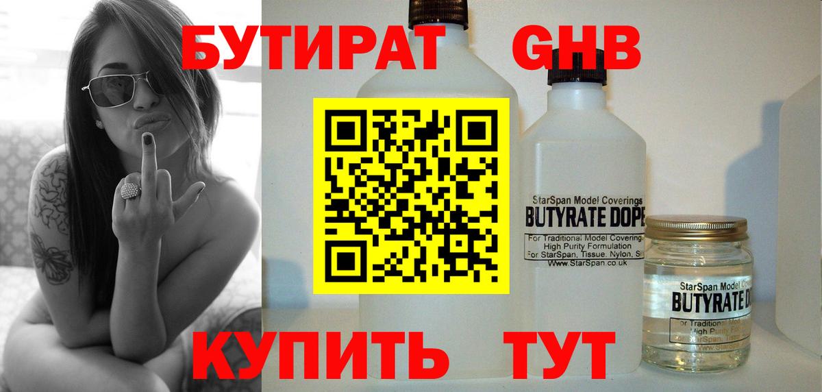 БУТИРАТ оксана Мыски