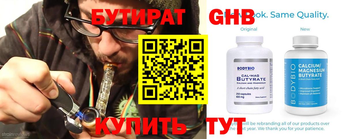 Мыски  Бутират Butirat  Вход с VPN 