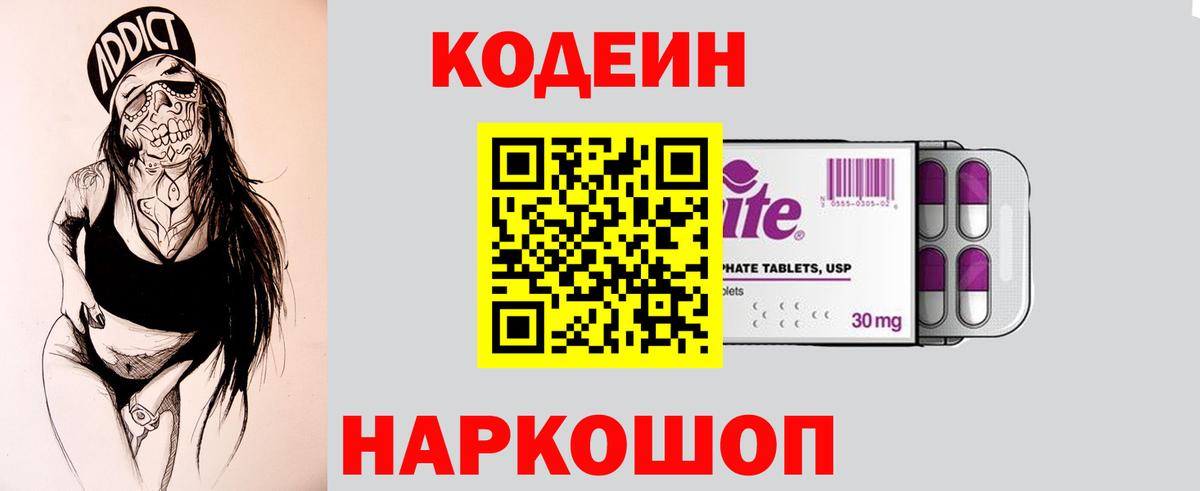 Кодеиновый сироп Lean Purple Drank  Вход с VPN  Мыски  Кодеиновый сироп Lean напиток Lean (лин) 