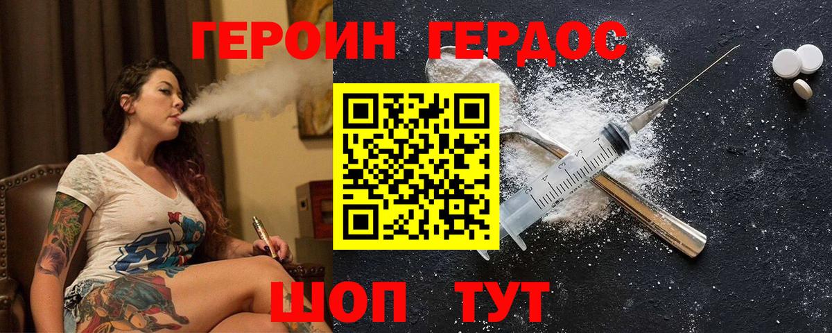 Героин герыч Мыски