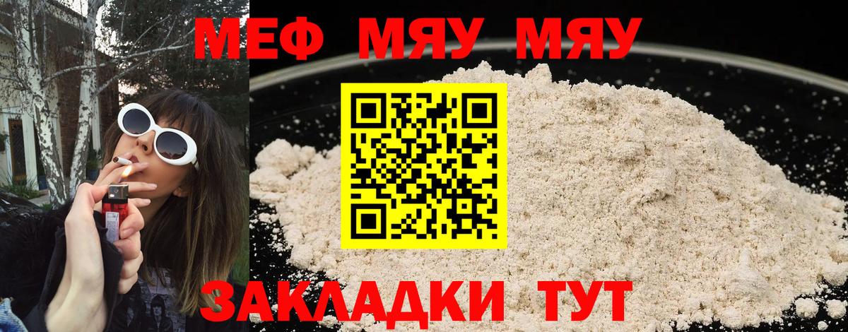 Меф мяу мяу  Мыски